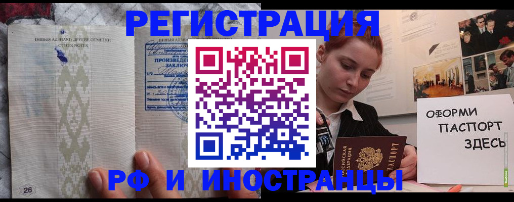 прописка иностранных граждан в Валуйках