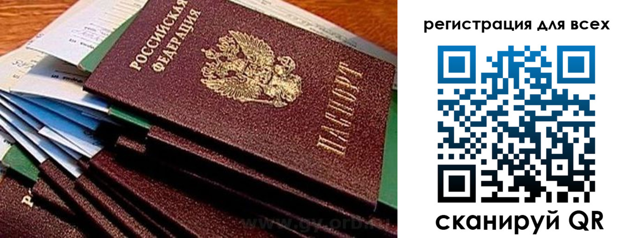 прописка для работы в Валуйках