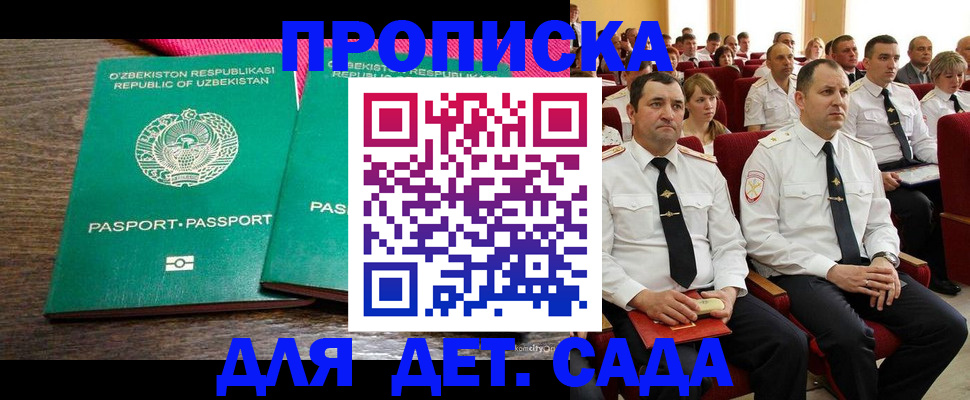 временная регистрация для школы в Валуйках