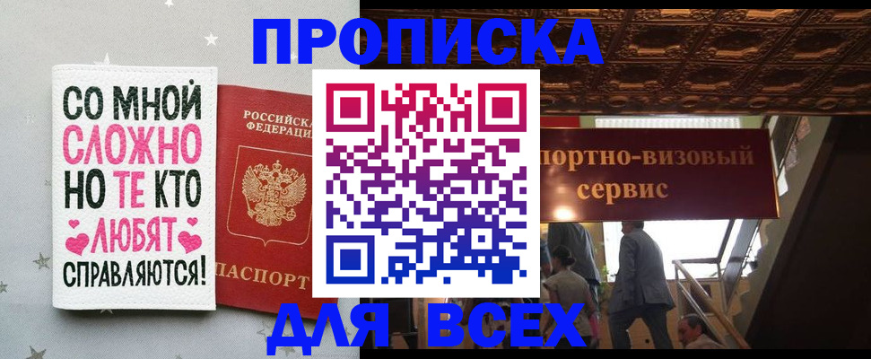 прописка гарантия в Валуйках