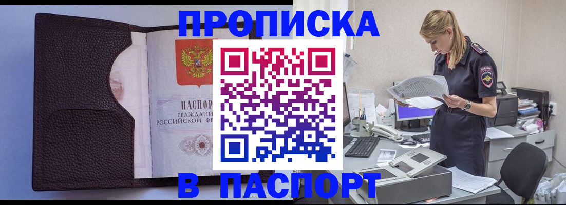 прописка для военкомата в Валуйках