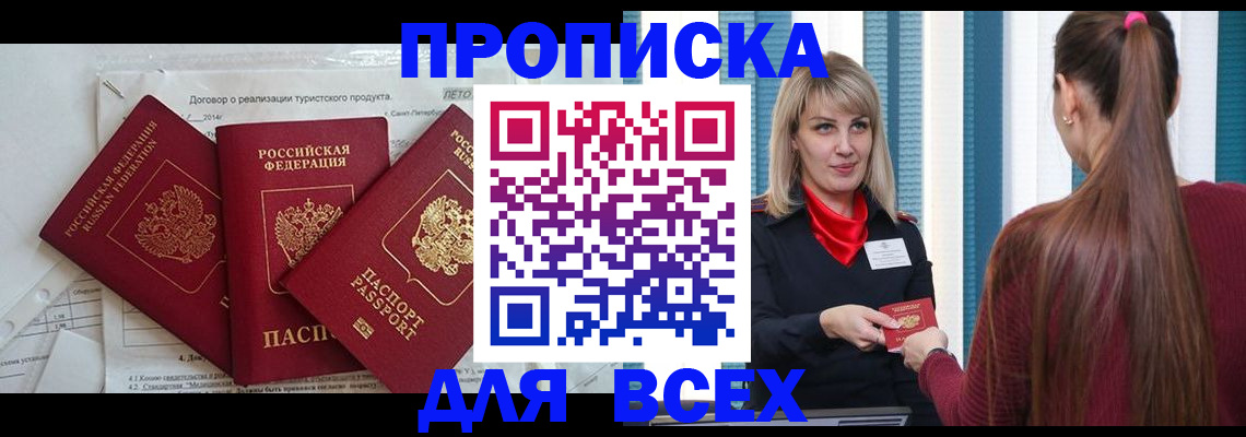 временная регистрация в Валуйках