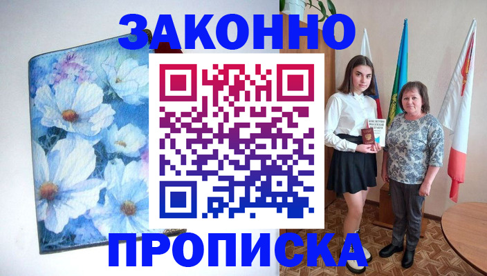 прописка для кредита в Валуйках