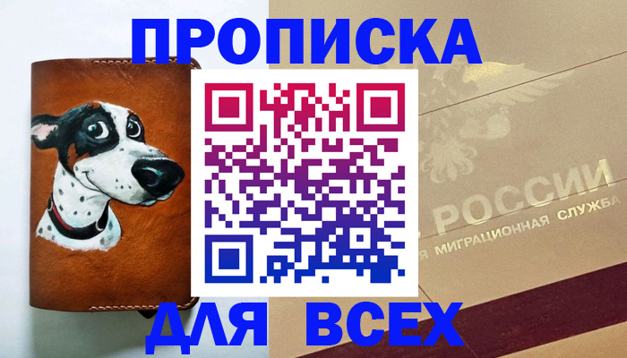 прописка гарантия в Валуйках